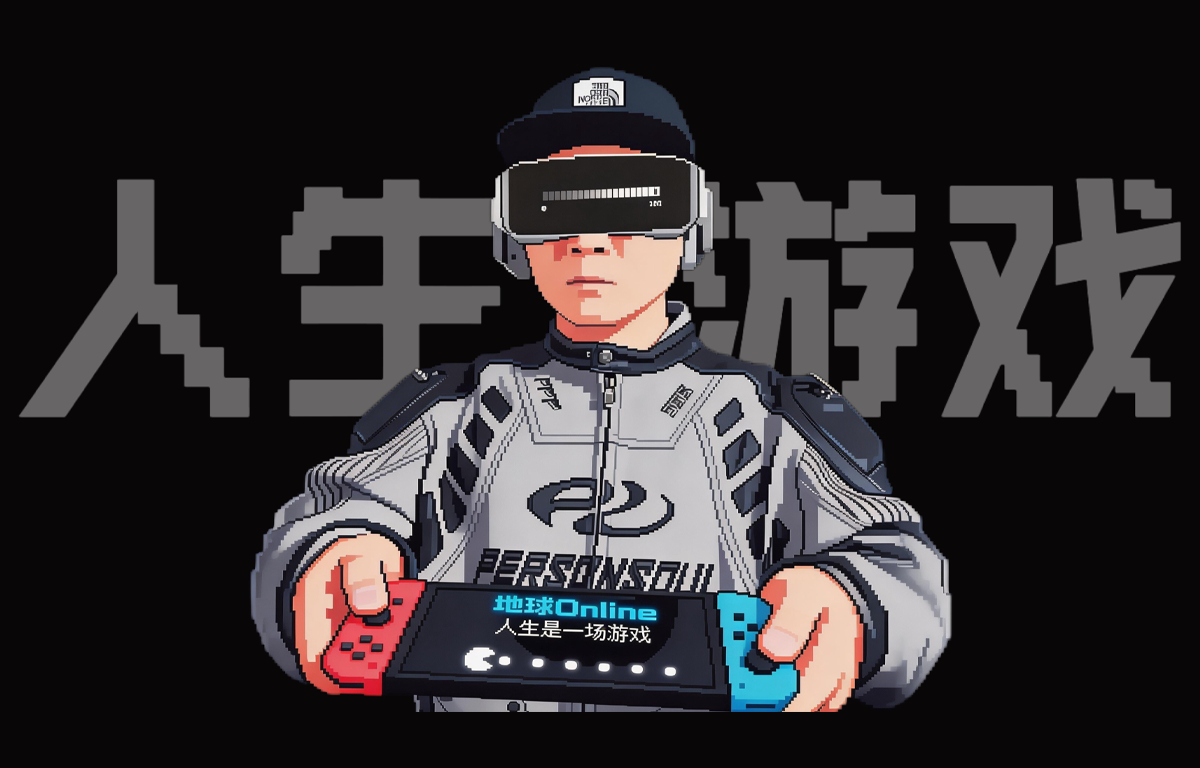 人生是一场游戏， 这里是做弊的方法